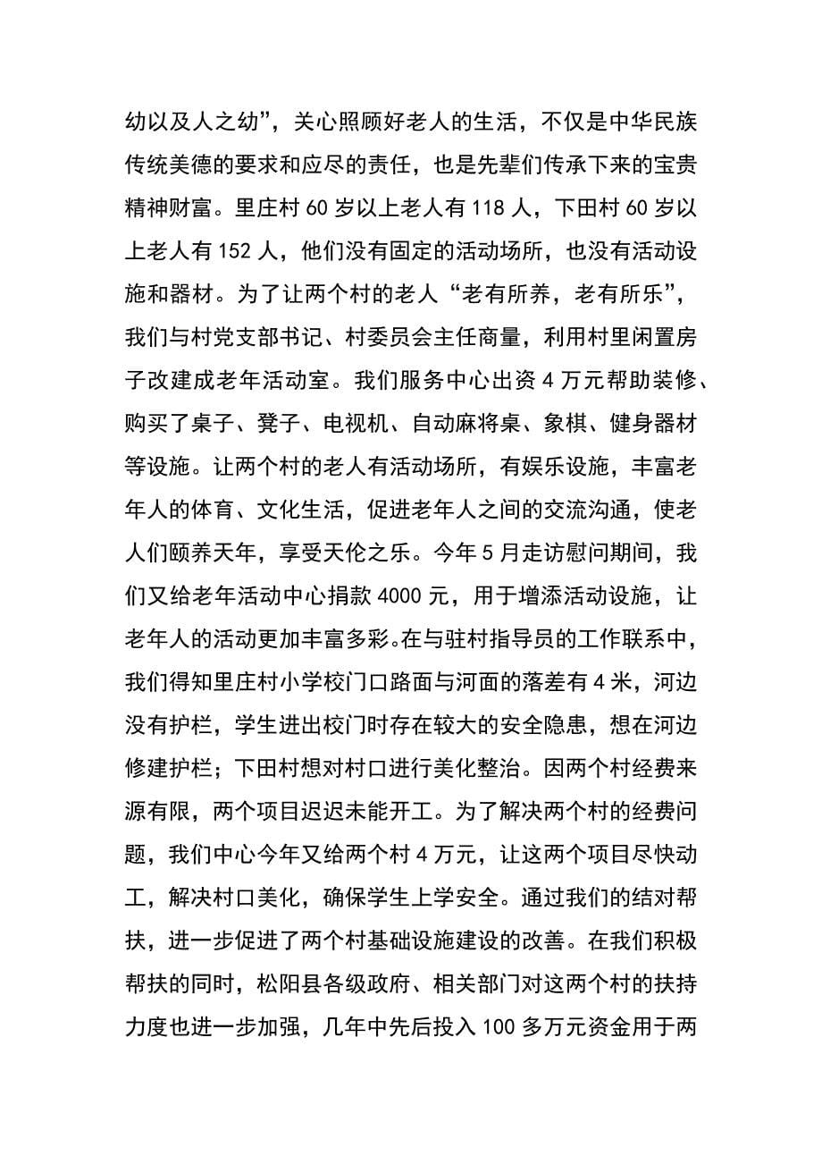 粮食局后勤服务中心在局党组理论学习中心组读书会上的交流发言_第5页