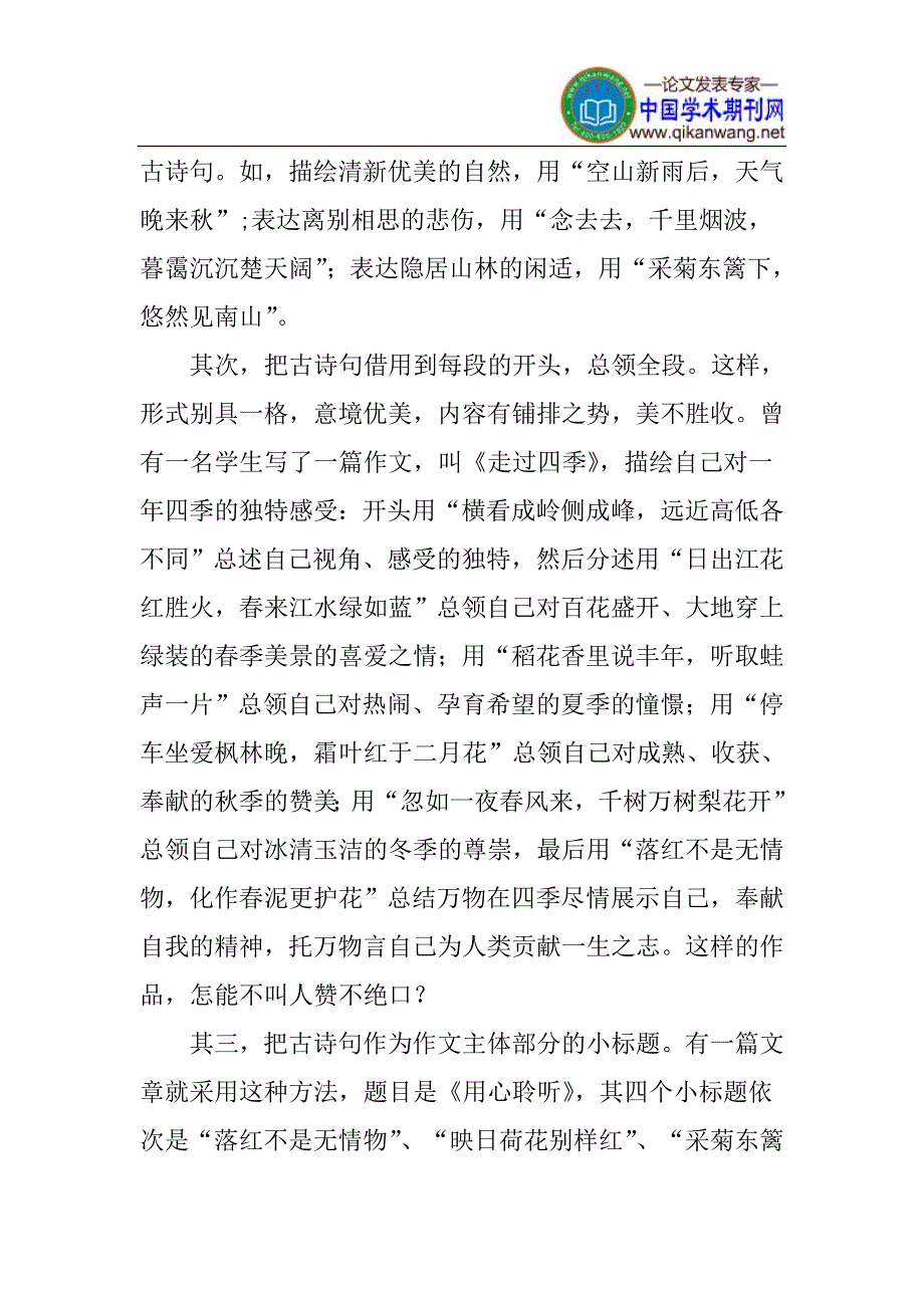 弘扬中华传统文化论文：弘扬中华传统文化,增添作文教学魅力_第2页