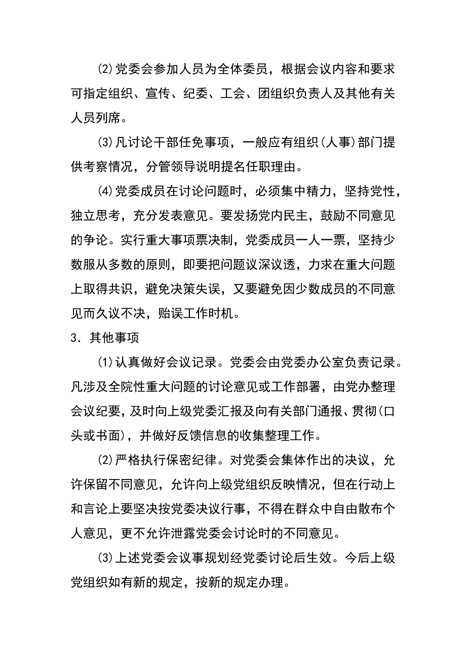 人民医院党委议事规则_第2页