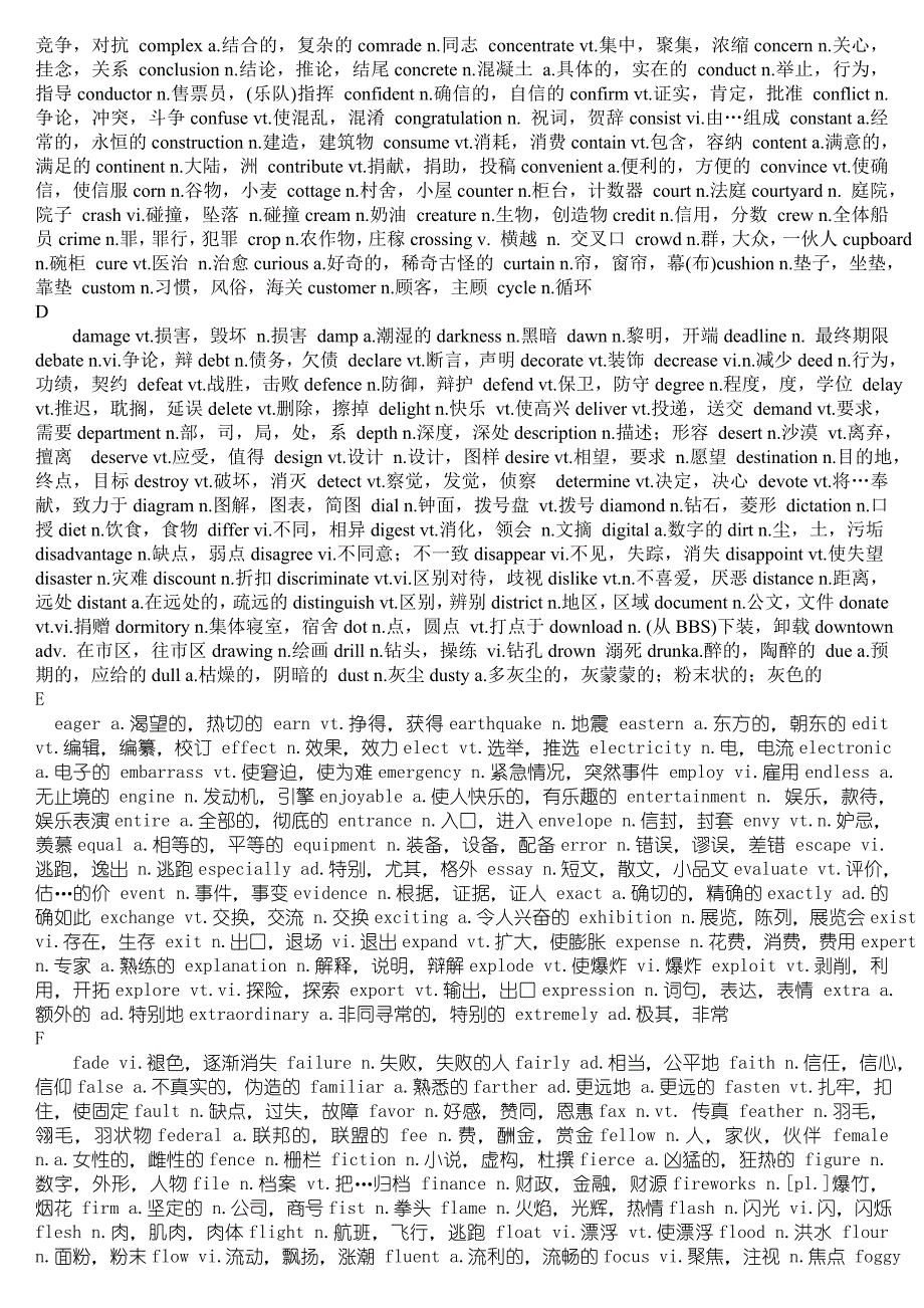 2011年高考英语大纲核心词汇985个_第2页