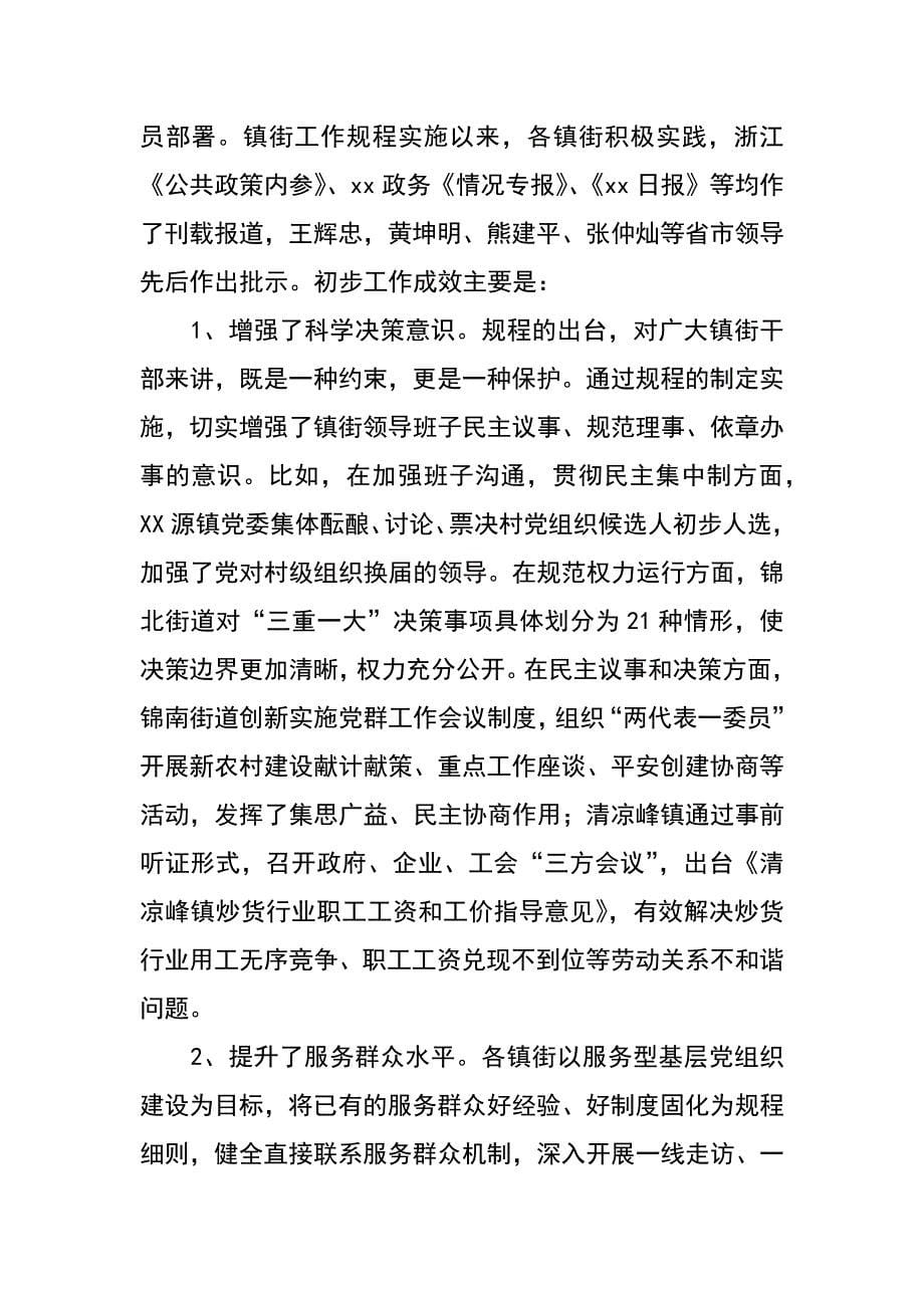 市委组织部改革和创新乡镇工作体制机制经验交流材料_第5页