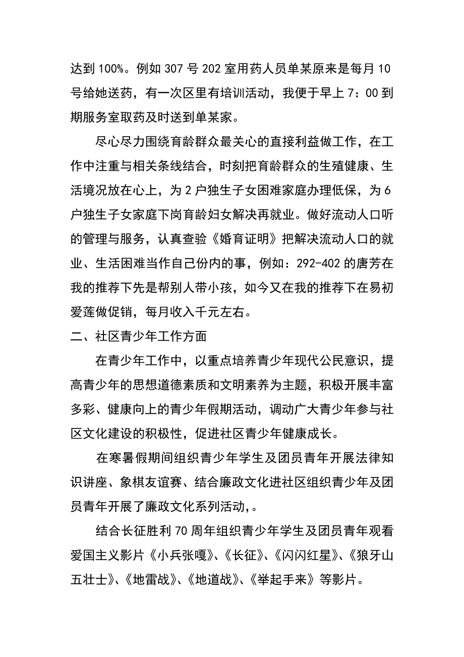 社区工作者个人总结_1_第2页