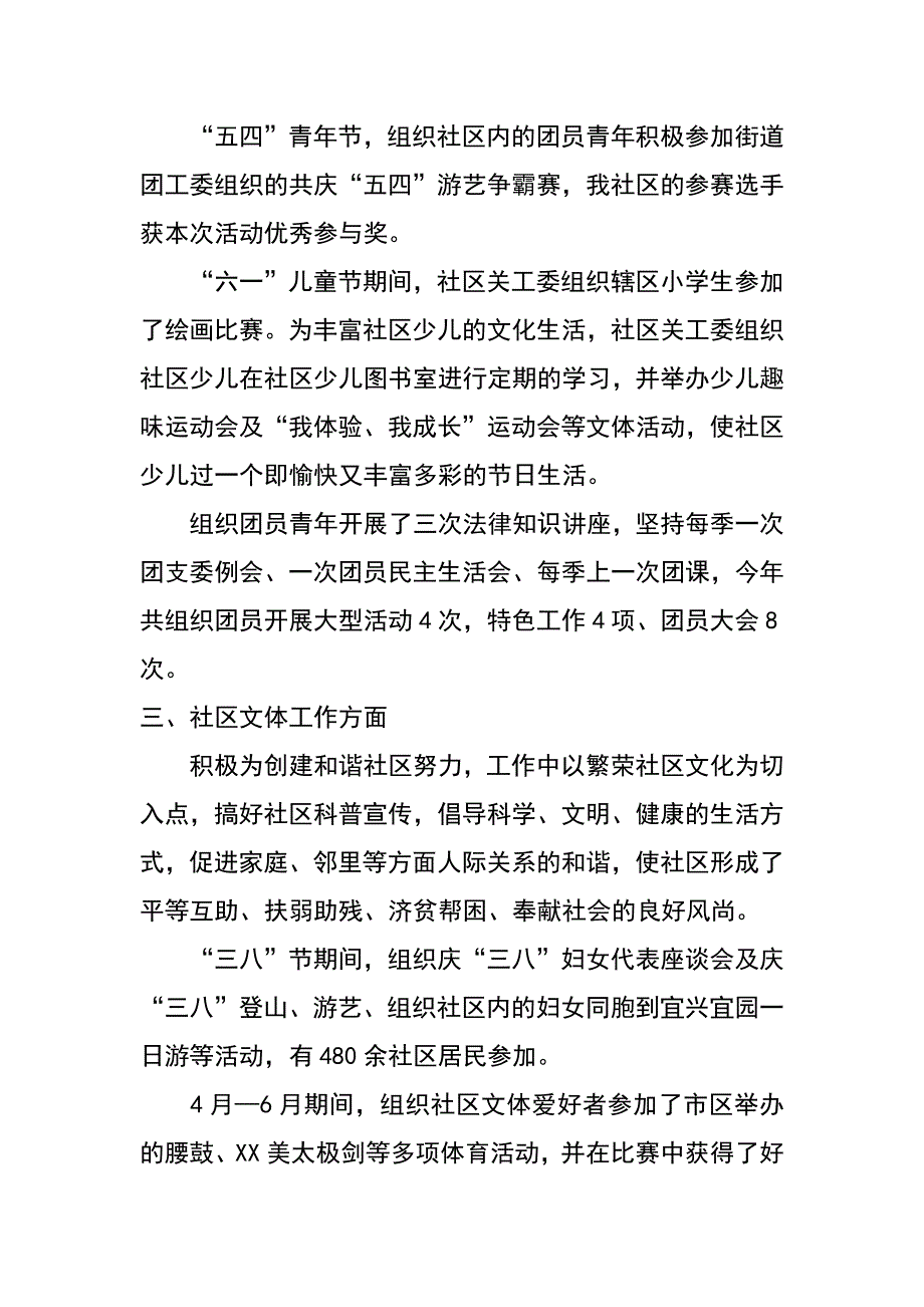 社区工作者个人总结_1_第3页