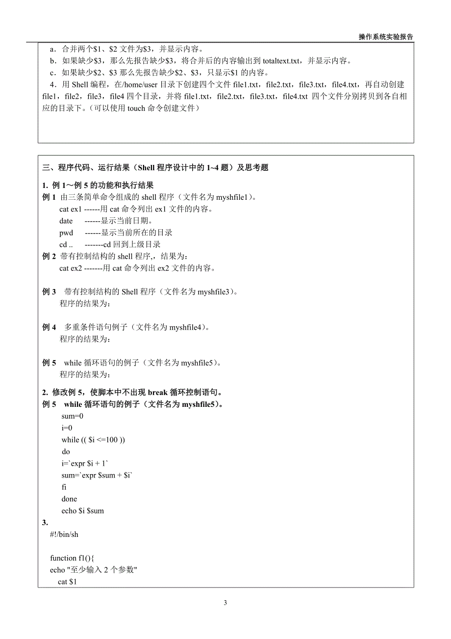 《操作系统》实验报告_第3页