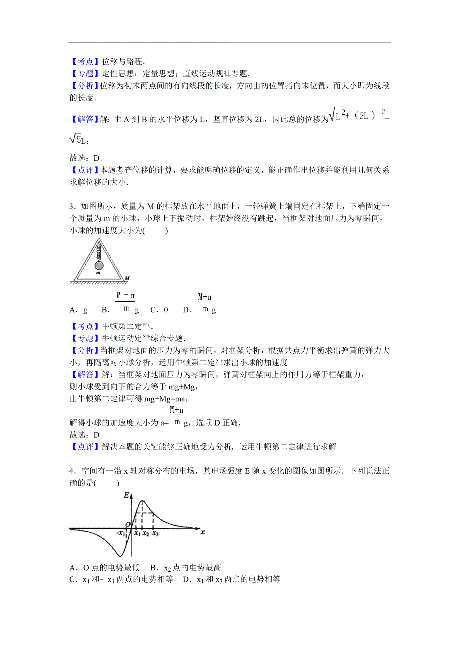 2016届广东省湛江一中高三上学期(11月份)月考物理试卷【解析版】_第2页