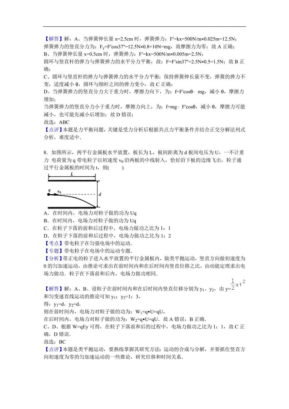 2016届广东省湛江一中高三上学期(11月份)月考物理试卷【解析版】_第5页