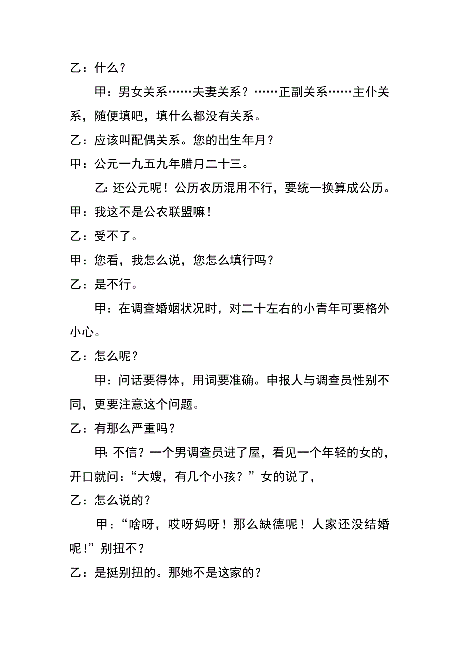 统计局机关党委相声台词_第4页