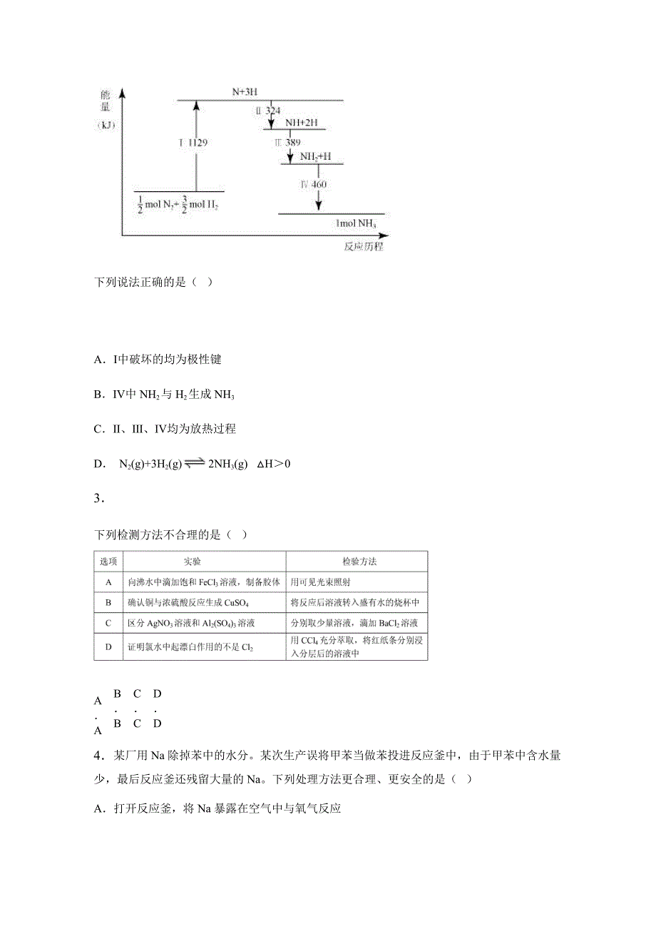 2016年北京市朝阳区高三一模化学试卷(带解析)_第2页