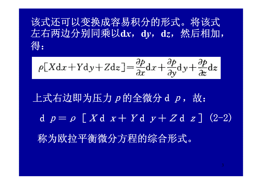 第02章  流体静力学_第3页