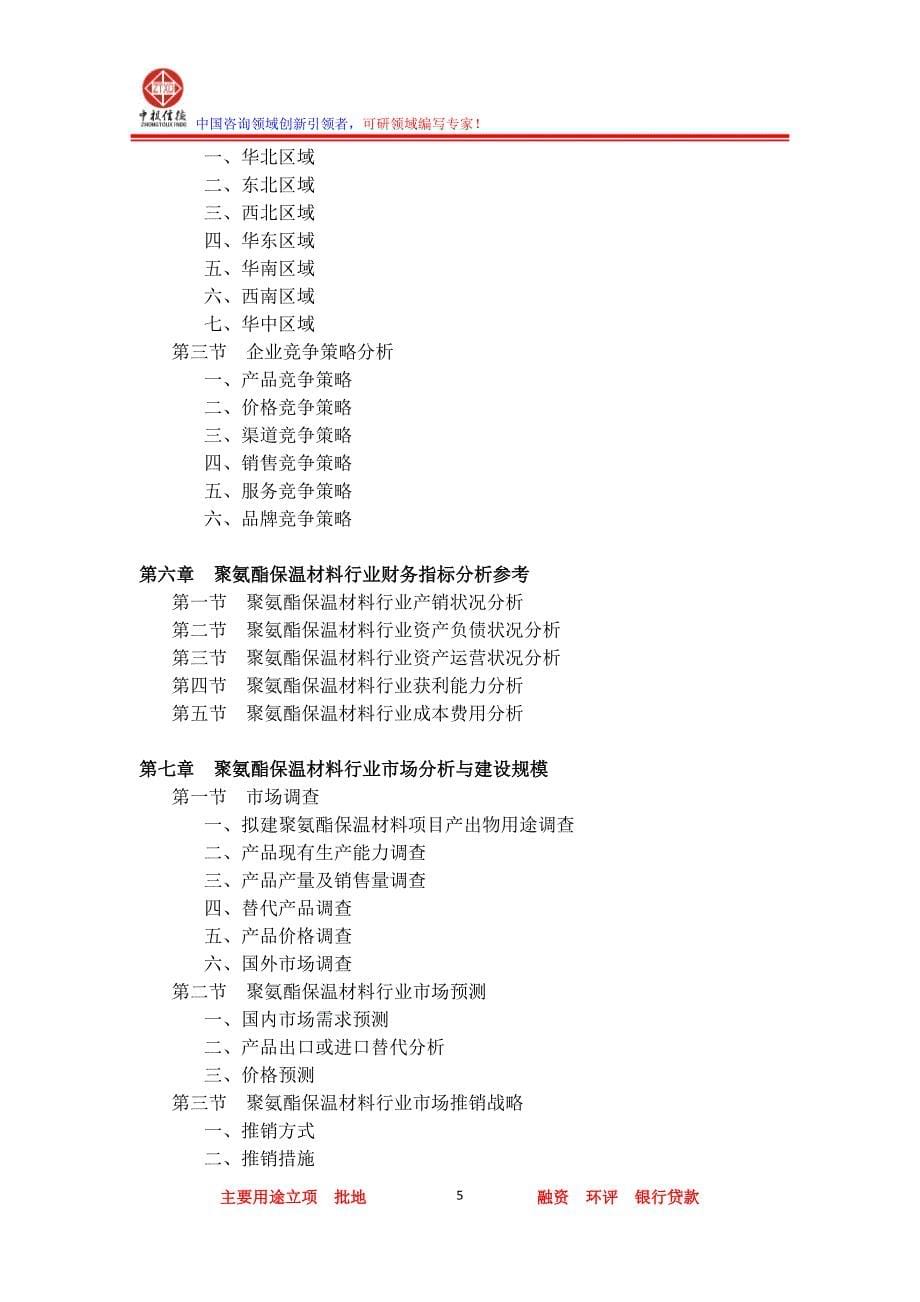 聚氨酯保温材料项目可行性研究报告_第5页