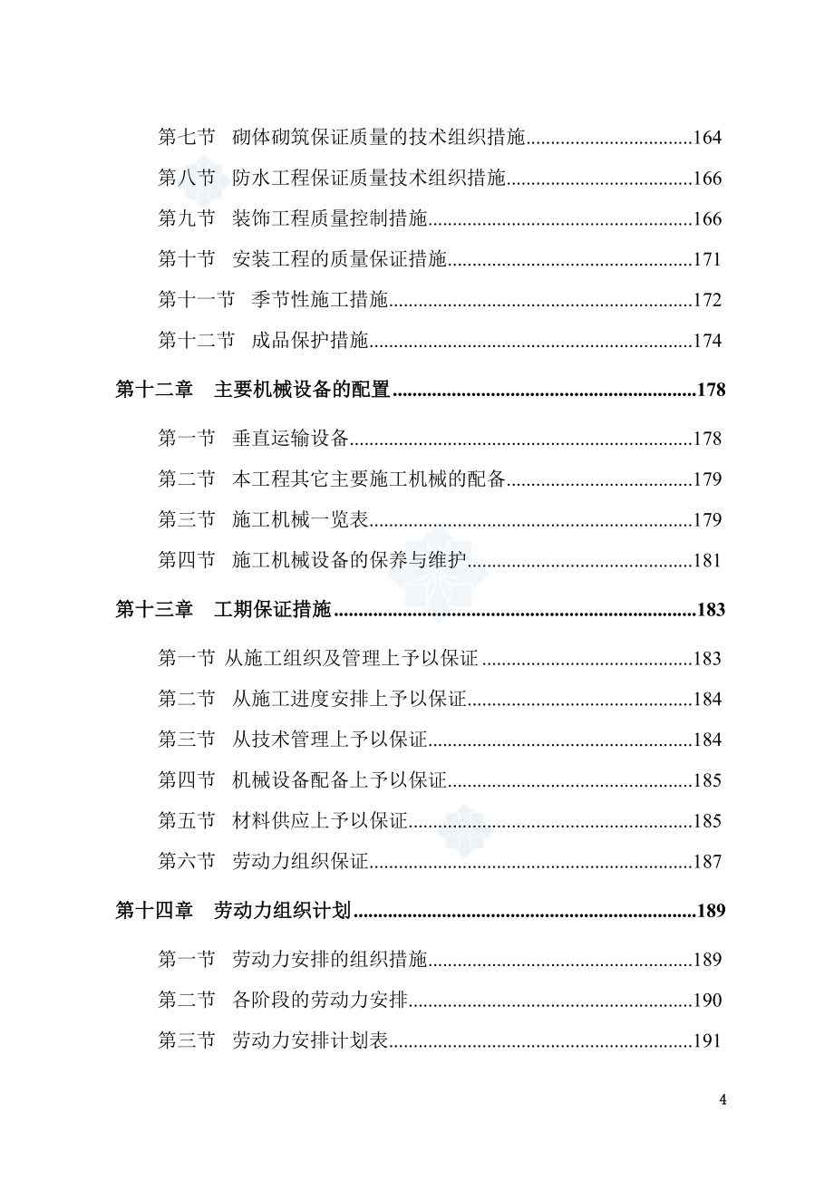 成都某框架结构多层办公楼施工组织设计_secret_第4页