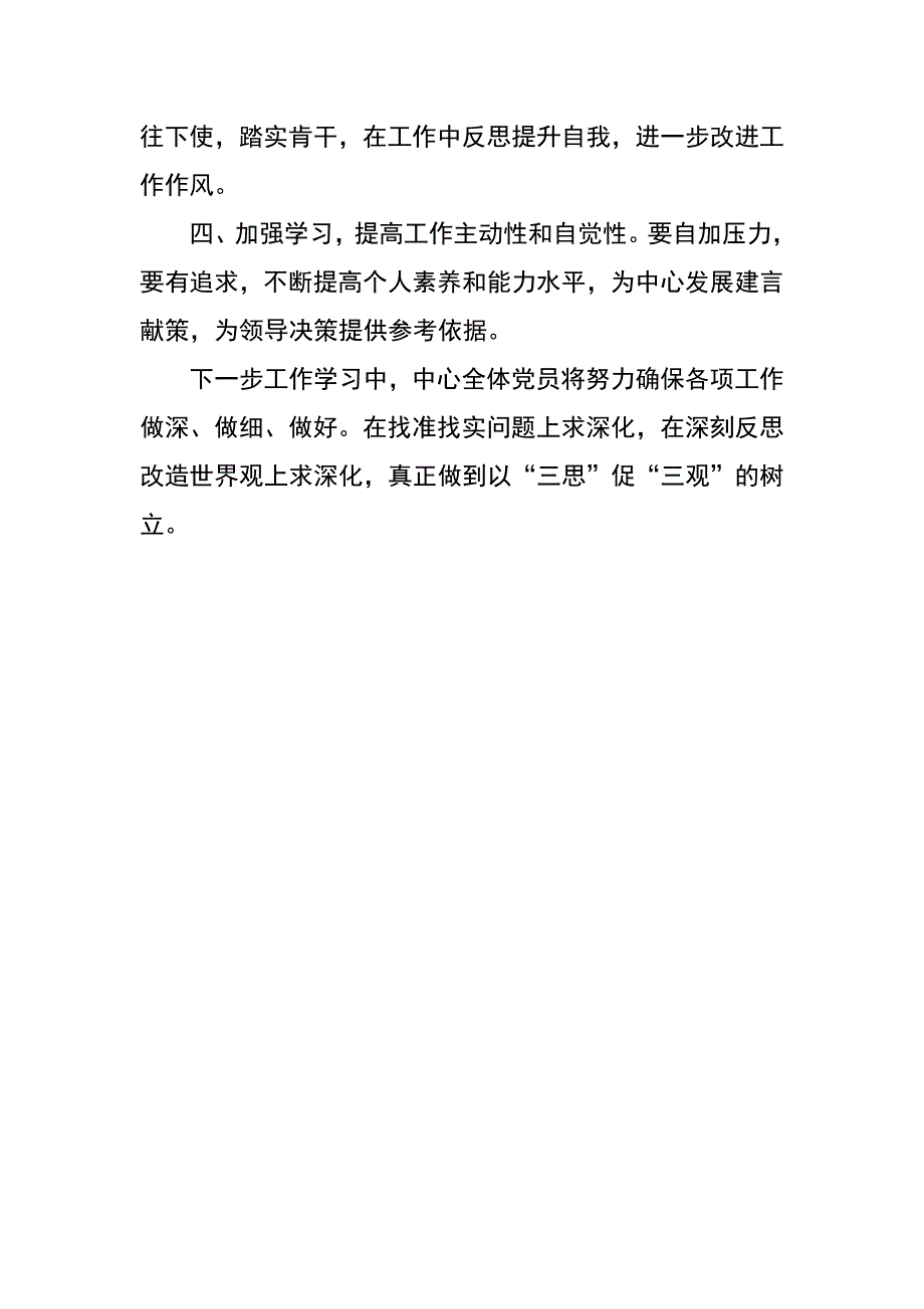 经信委信息化中心三思三观学习心得体会_第3页