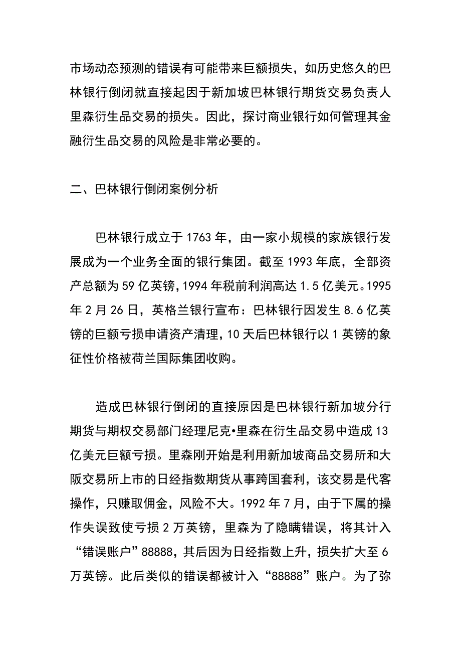 商业银行衍生品交易的风险管理_第2页