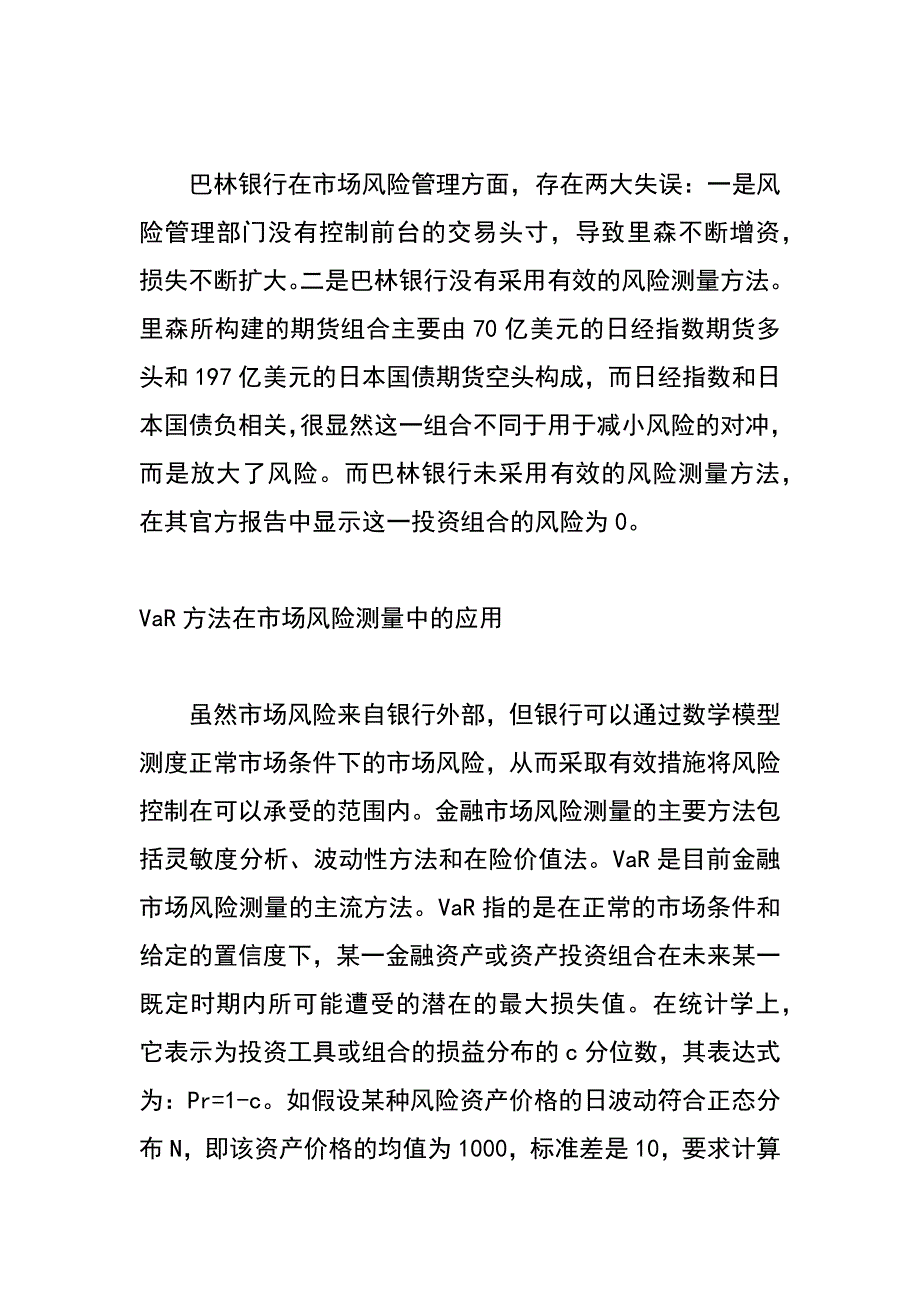 商业银行衍生品交易的风险管理_第4页