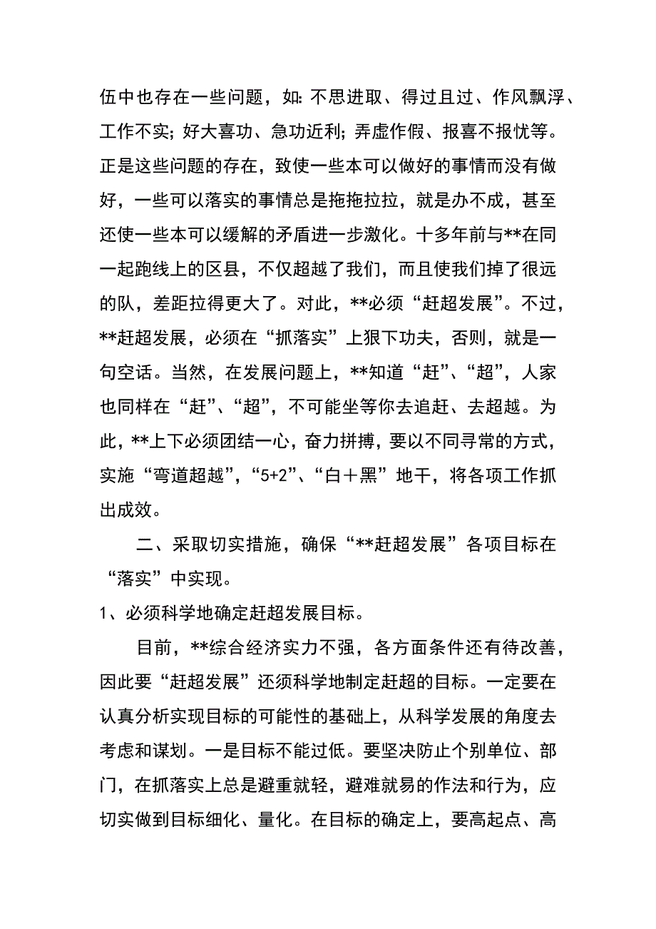 县委领导班子科学发展观心得体会_第2页