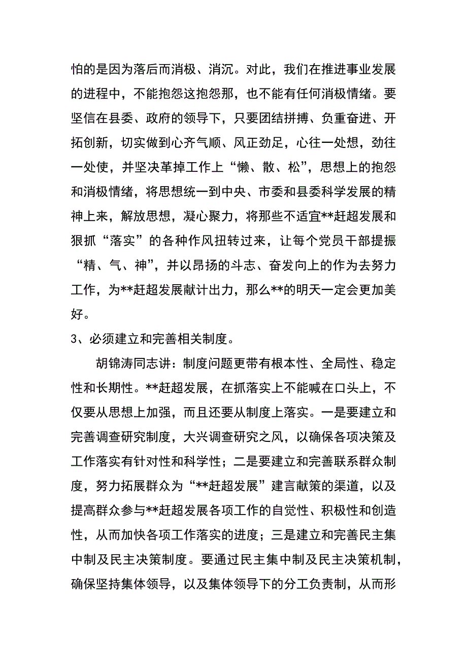 县委领导班子科学发展观心得体会_第4页