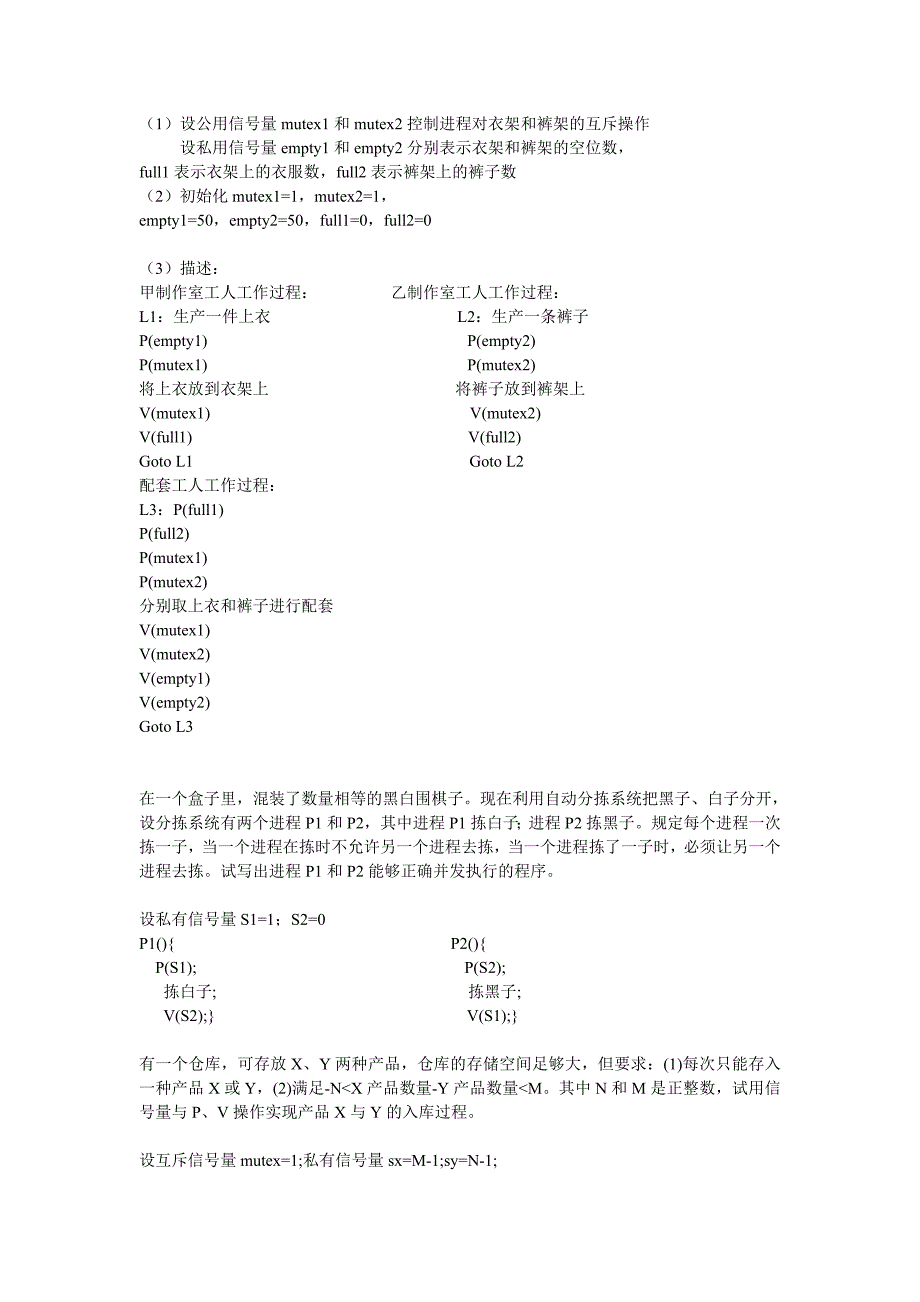 进程同步与互斥练习_第4页