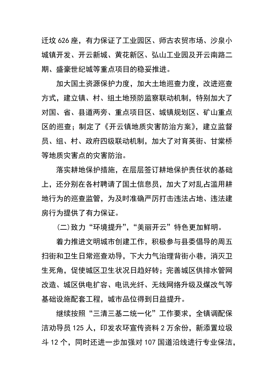 在乡镇xx年总结表彰暨2017年经济工作会议上的讲话_第2页