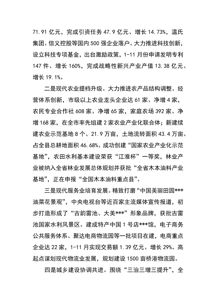 某县在全市经济会议上的交流发言材料_第2页