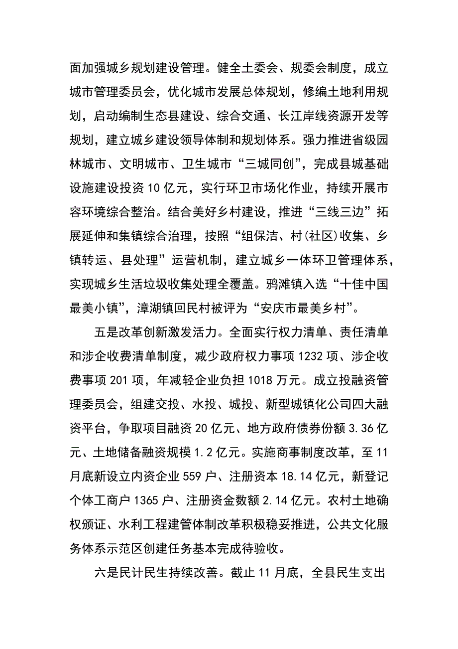 某县在全市经济会议上的交流发言材料_第3页