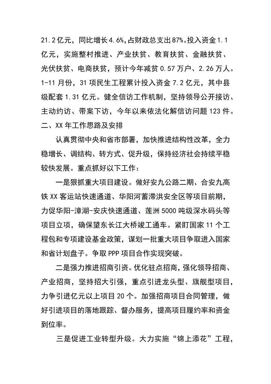 某县在全市经济会议上的交流发言材料_第4页