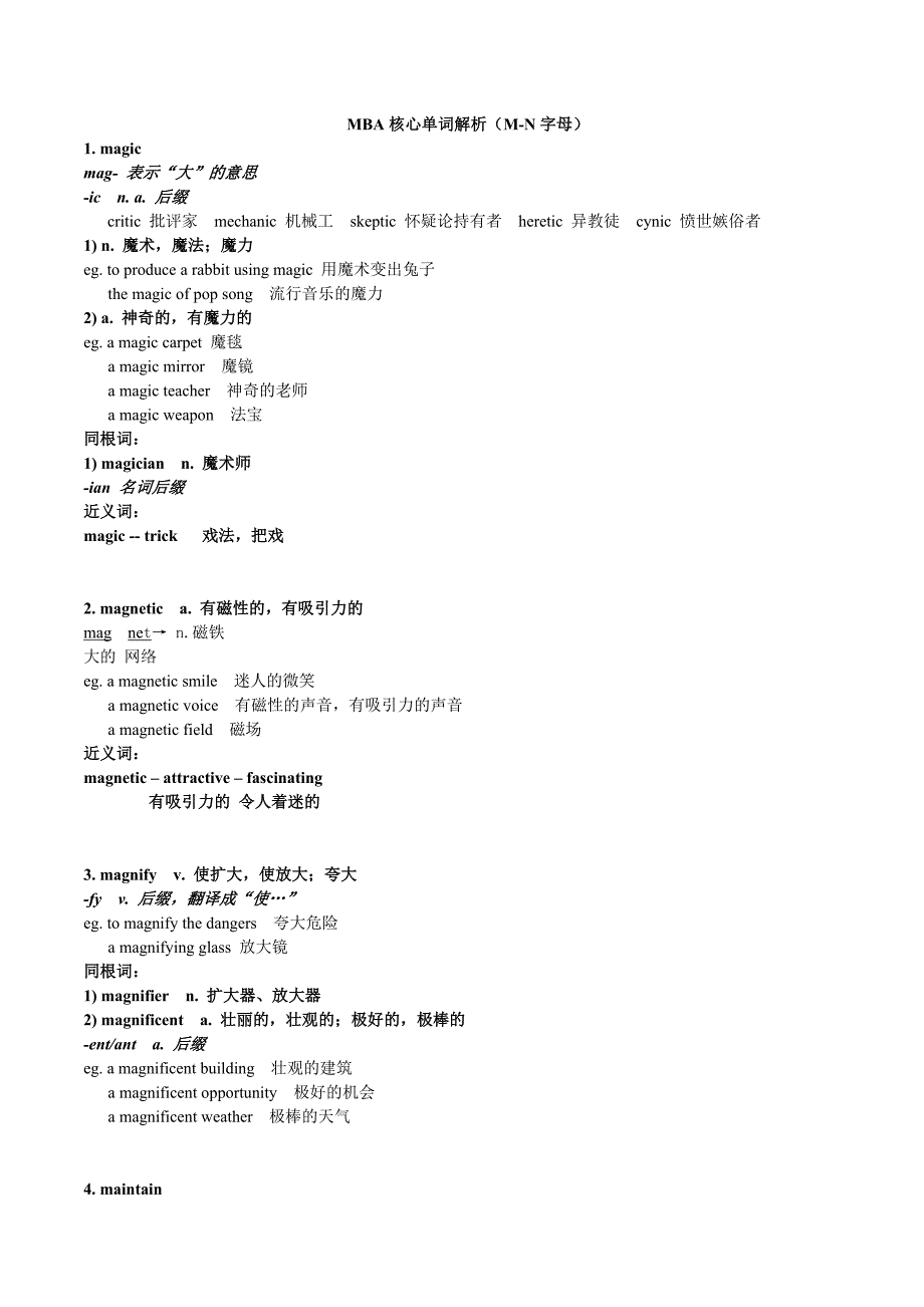 mba核心单词解析(m-n字母)_第1页