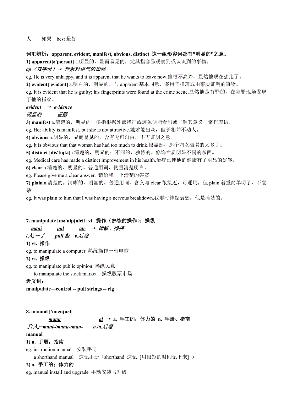 mba核心单词解析(m-n字母)_第3页