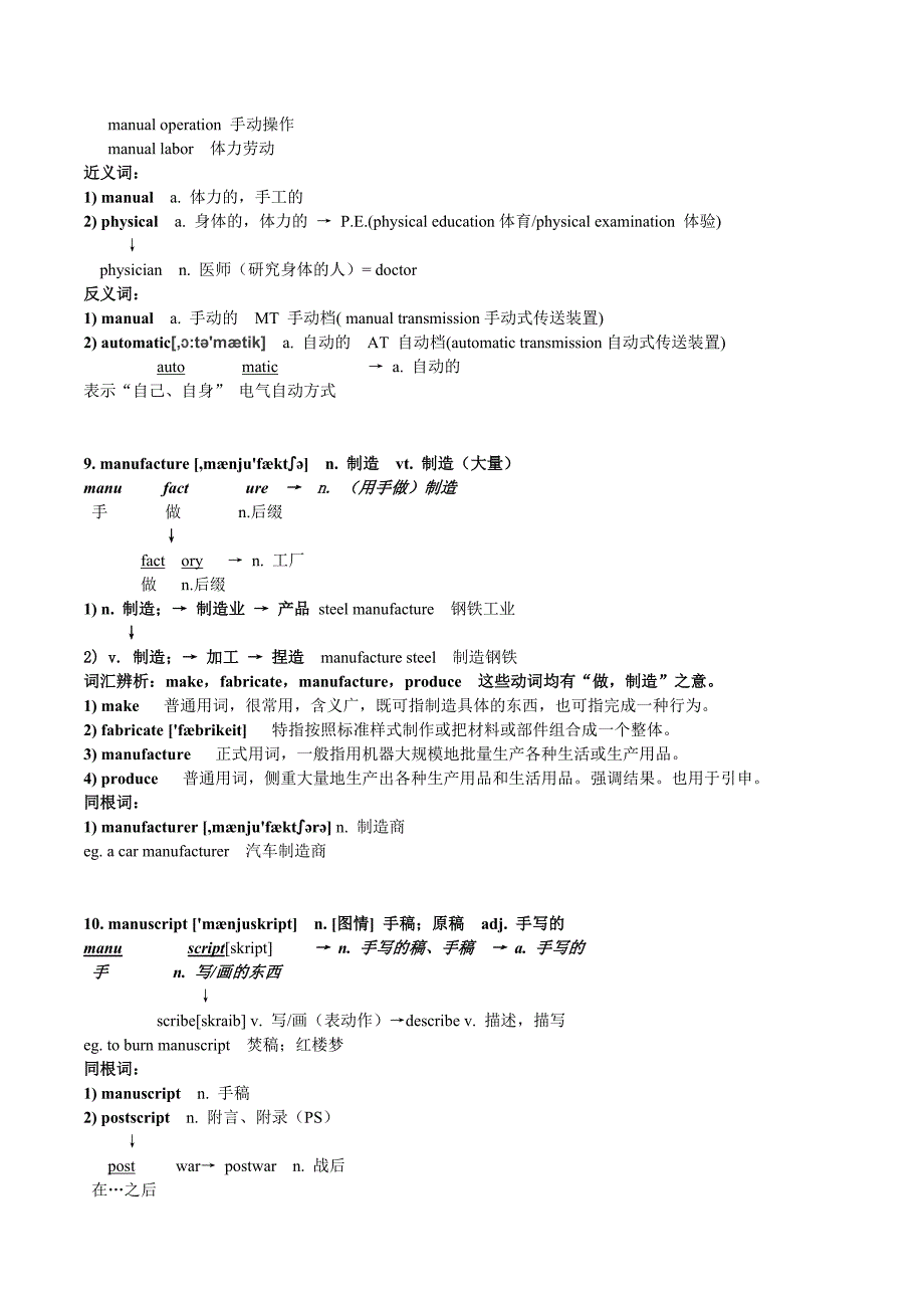 mba核心单词解析(m-n字母)_第4页