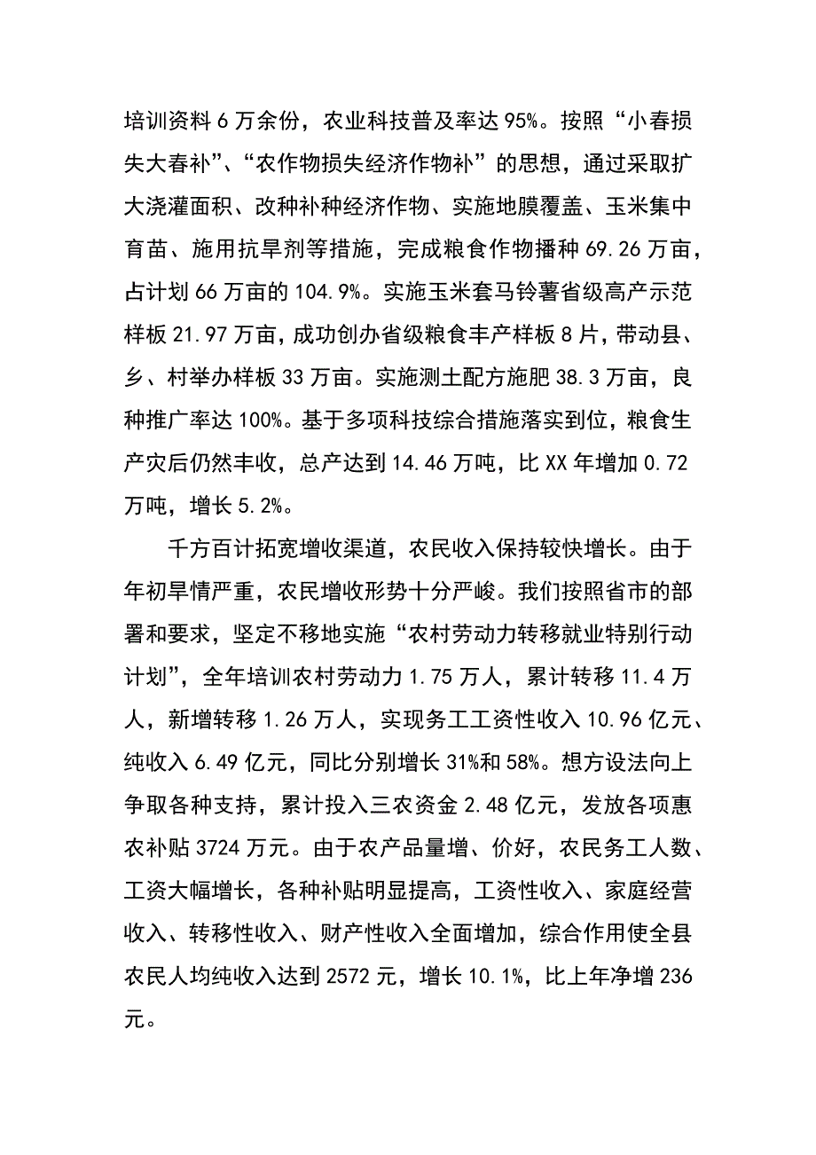 县长在xx年县委农村工作议上的讲话_第3页