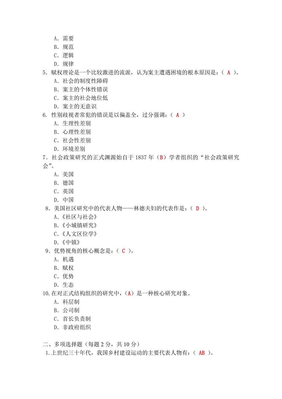 《人类成长与社会环境》形考作业1-4答案_第4页