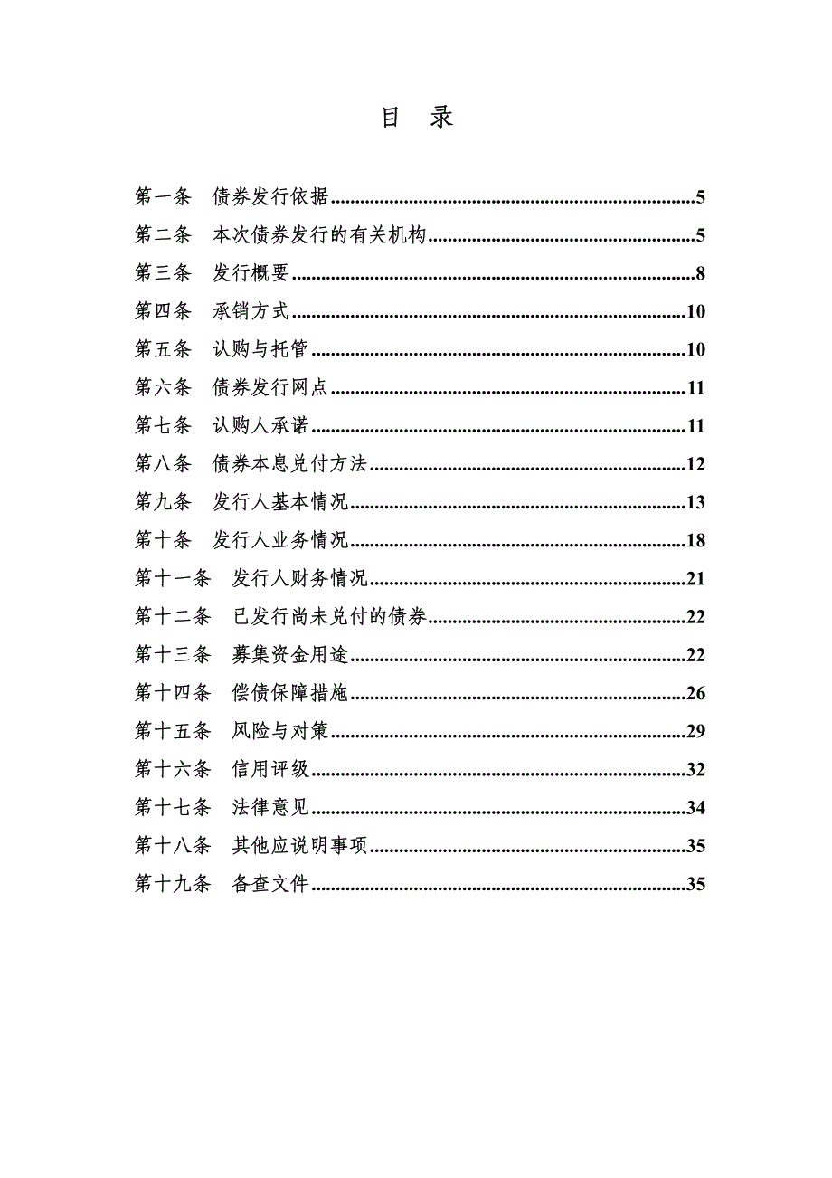 ABC()年产万吨高档高岭土产品深加工项目等_第3页