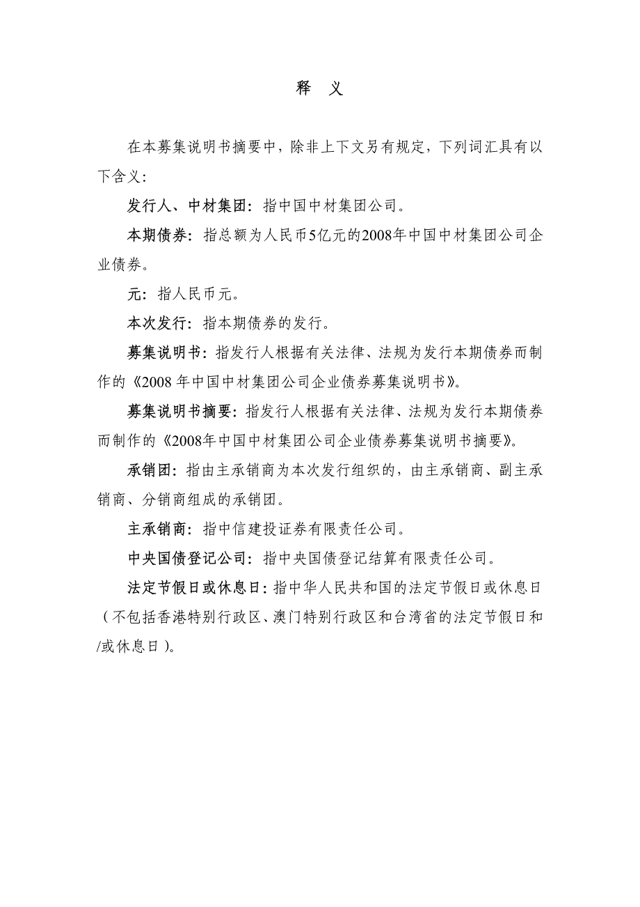 ABC()年产万吨高档高岭土产品深加工项目等_第4页