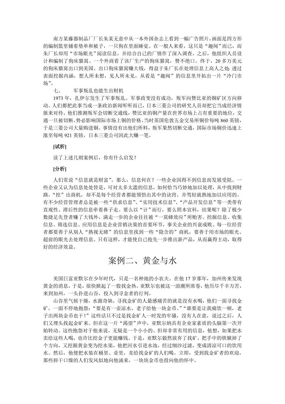 经典案例—市场营销调研及信息系统_第2页