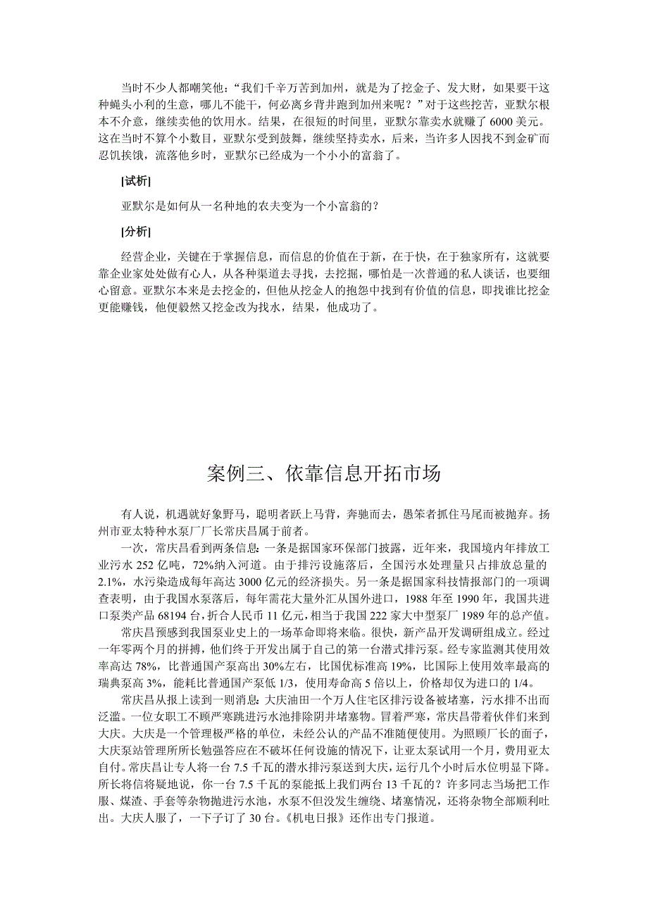 经典案例—市场营销调研及信息系统_第3页