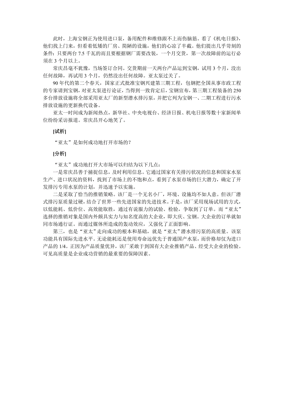 经典案例—市场营销调研及信息系统_第4页