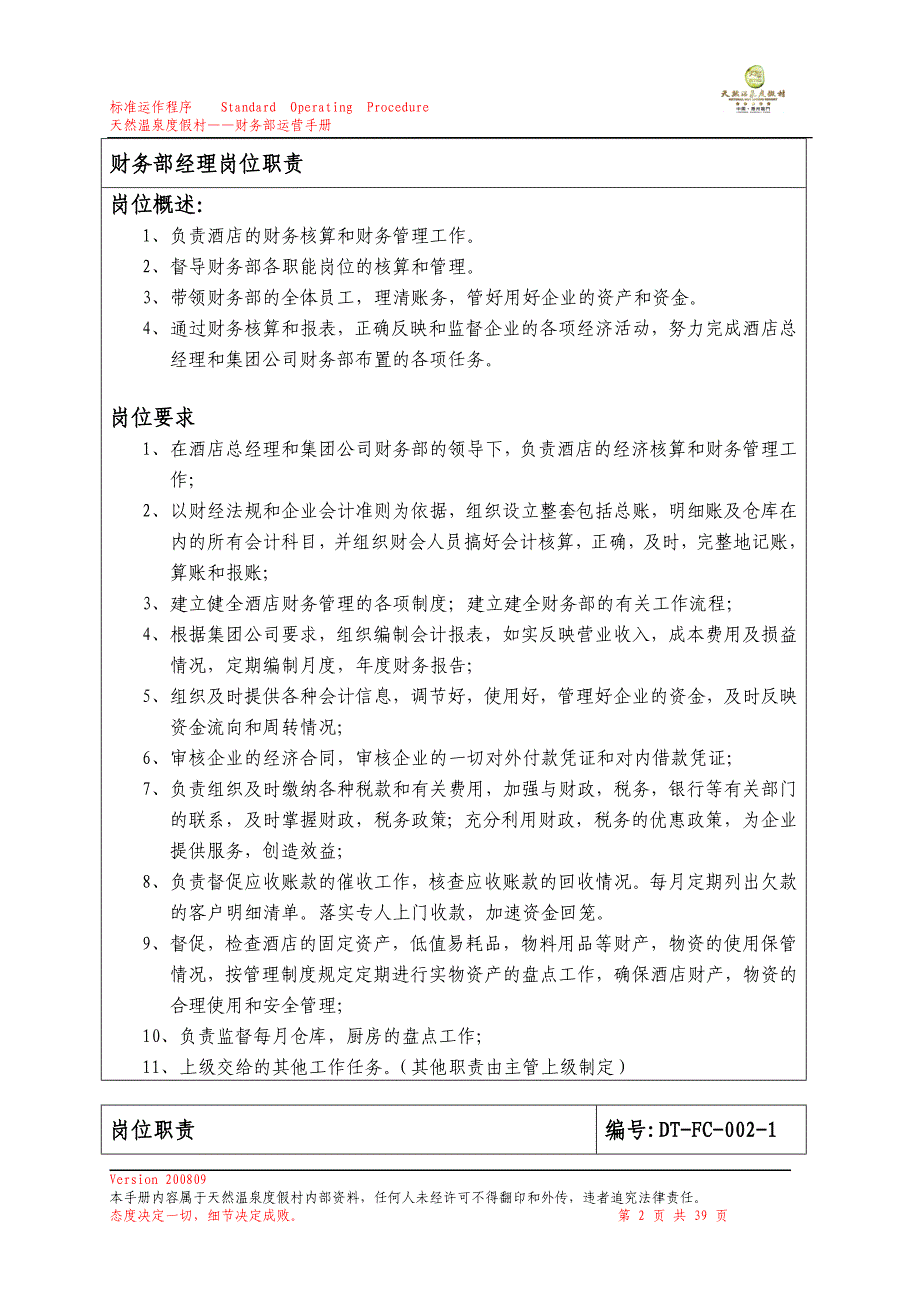 天然温泉度假村财务部运营手册_第2页