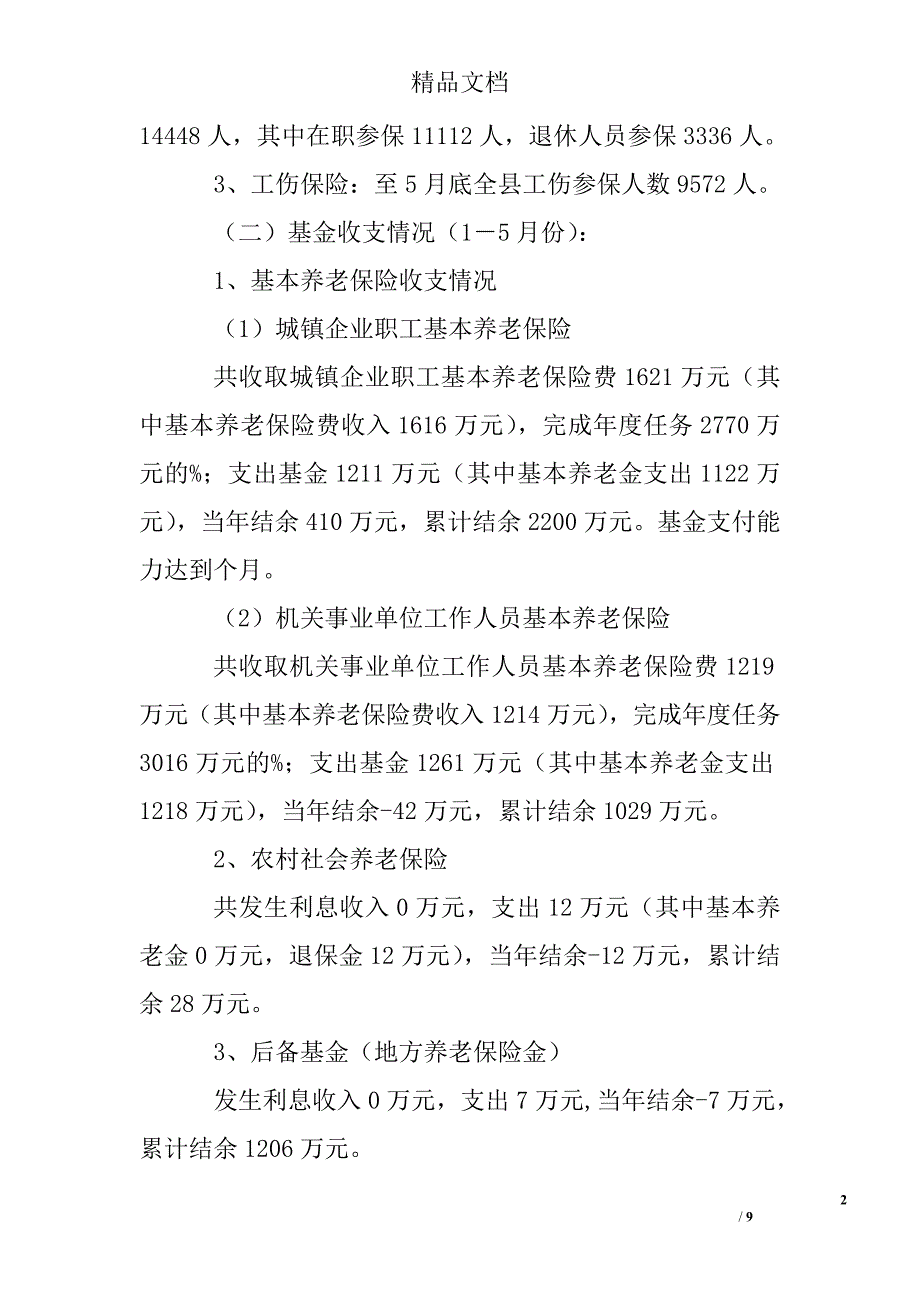 社会保险半年工作总结_第2页