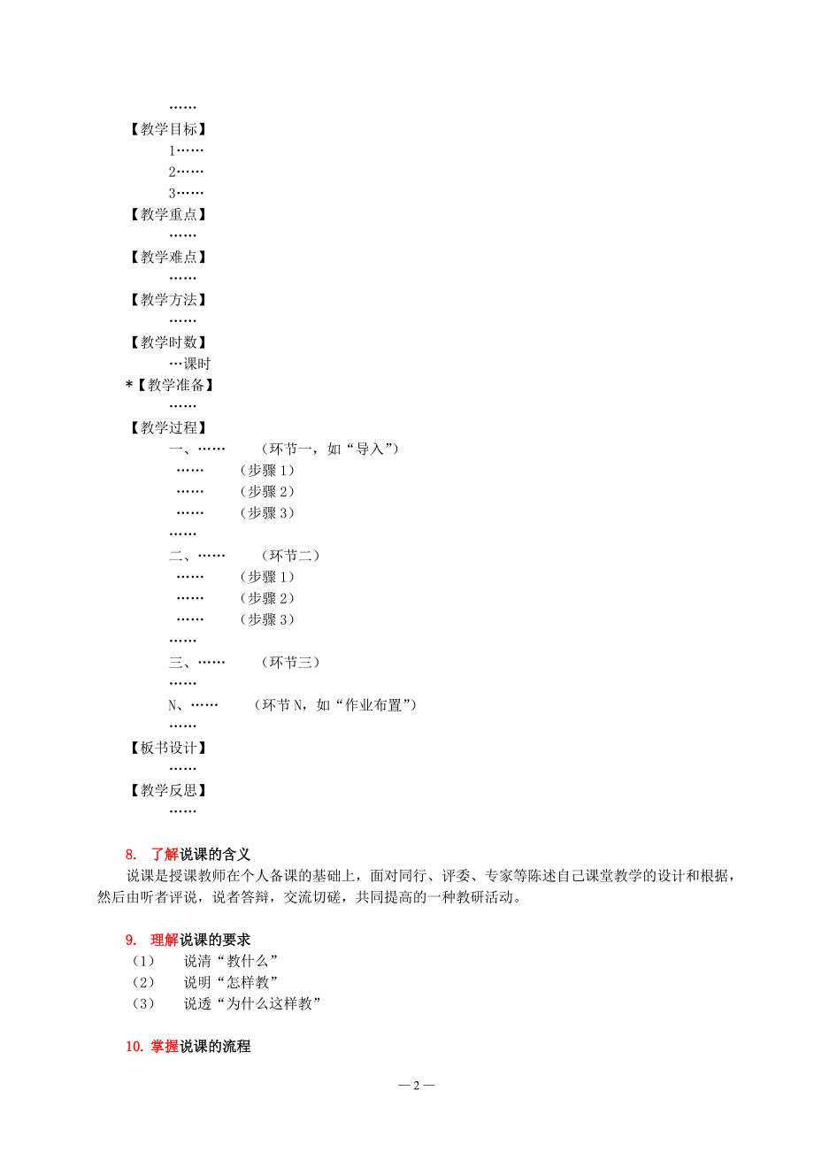 《小学语文教学法》复习提纲(2016)_第2页