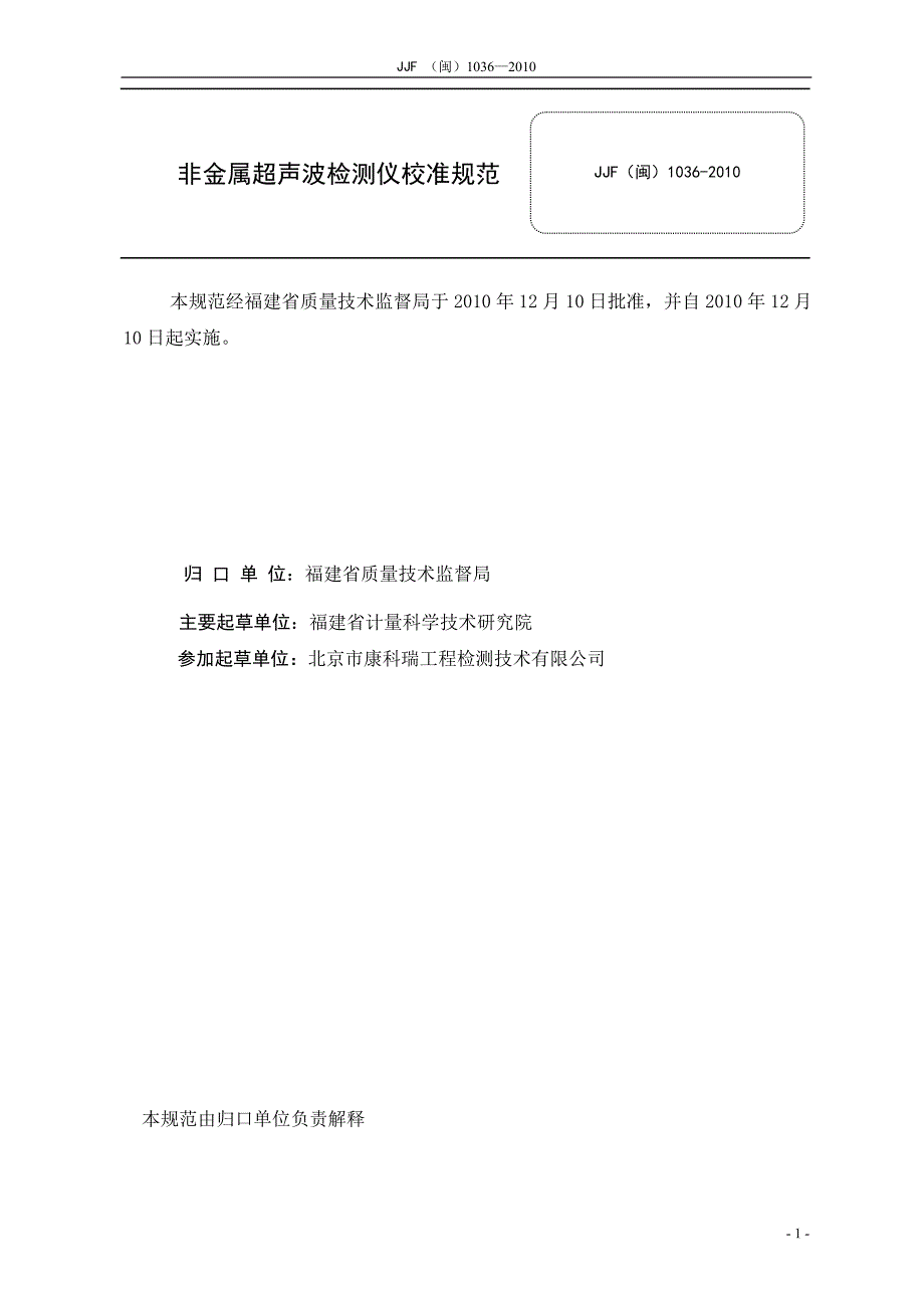 福建省地方计量技术规范_第2页