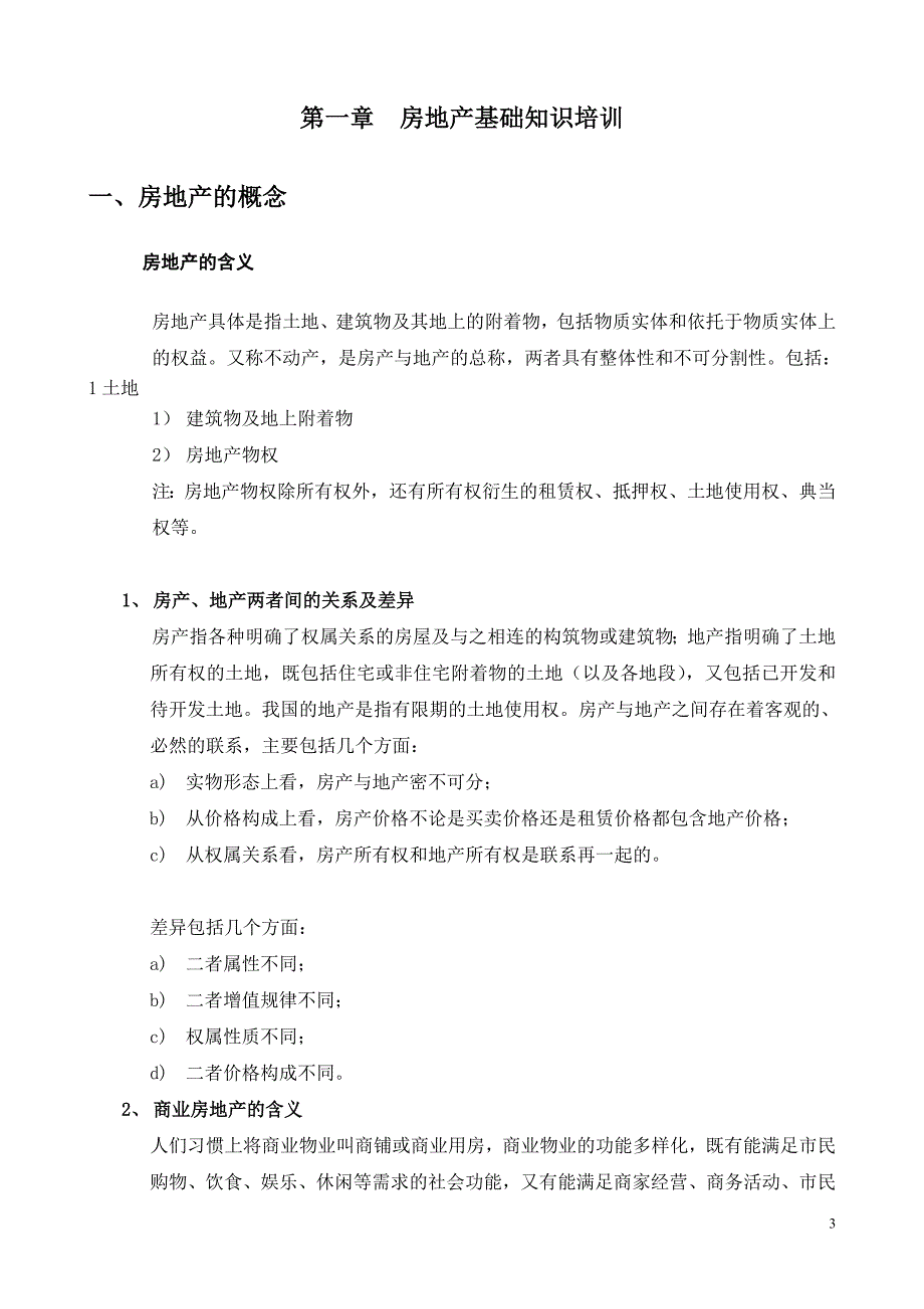 商业地产及招商的基础知识培训_第3页