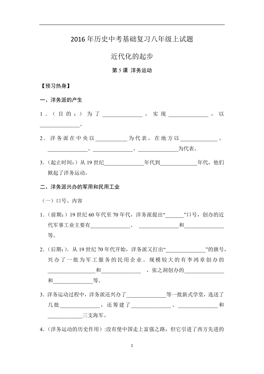 2016年历史中考基础复习八年级上试题_第1页