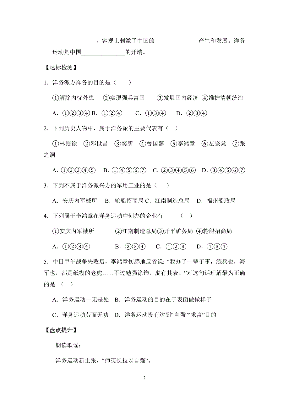 2016年历史中考基础复习八年级上试题_第2页