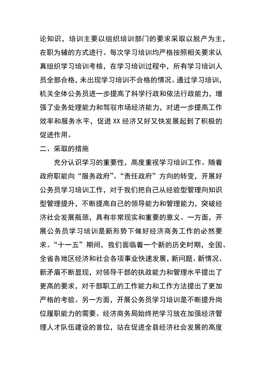 经济商务局十一五期间公务员学习培训工作总结_第2页