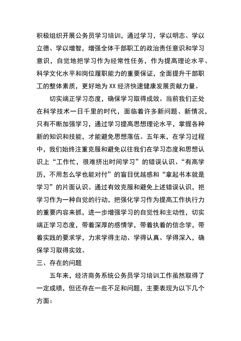 经济商务局十一五期间公务员学习培训工作总结_第3页