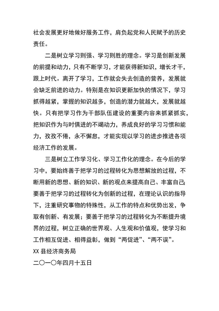 经济商务局十一五期间公务员学习培训工作总结_第5页