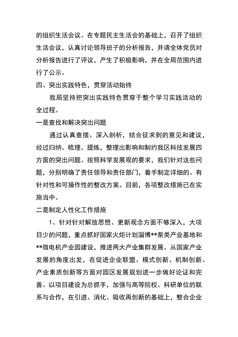 科技部门科学发展观第二阶段工作总结_第4页