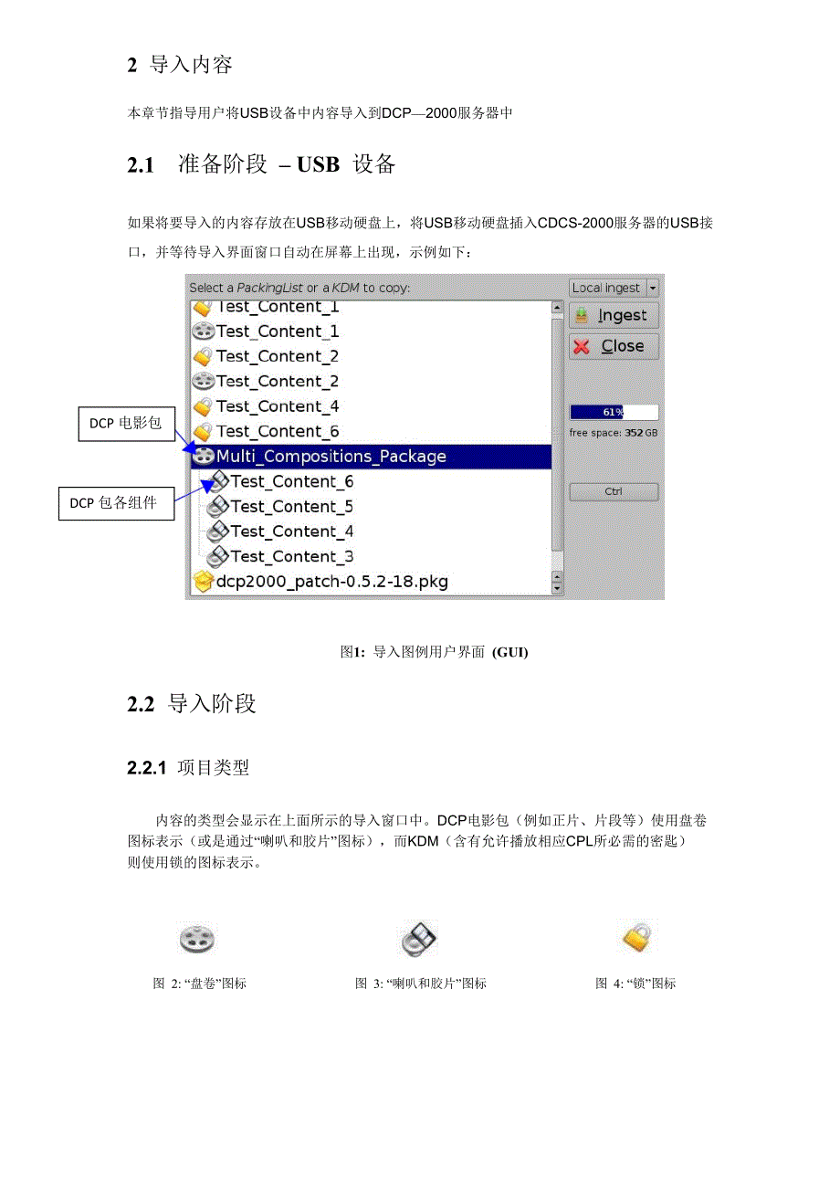 Doremi数字电影服务器CDCS说明书_第3页