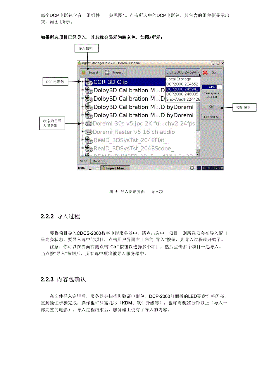 Doremi数字电影服务器CDCS说明书_第4页