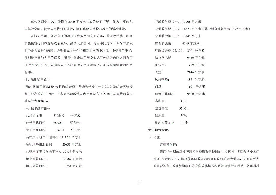 xx小学初步设计说明_第2页