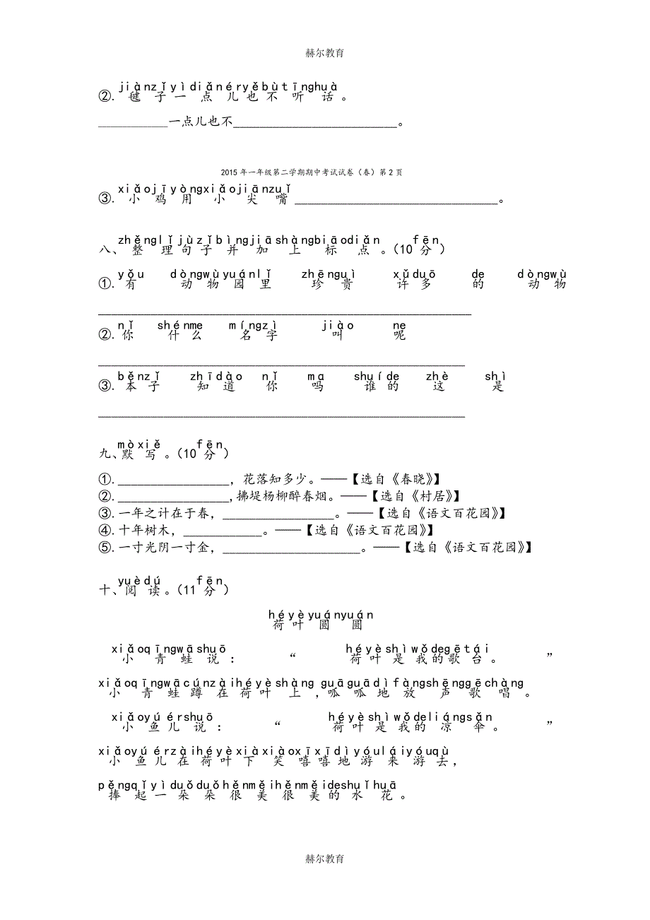 (苏教版)语文一年级下学习期中考试(附答案)_第3页